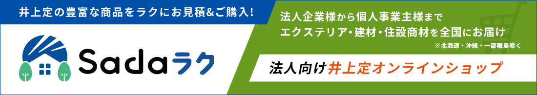 井上定が運営する法人向けECサイト「Sadaラク」