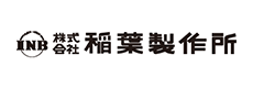 株式会社稲葉製作所 ロゴ