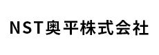 NST奥平株式会社 ロゴ