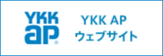 YKK AP株式会社 ロゴ