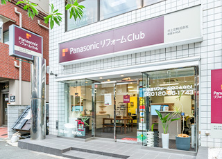 Panasonic リフォーム Club 楠葉中央店