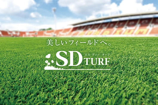 SD TURF(エス・ディー・ターフ)