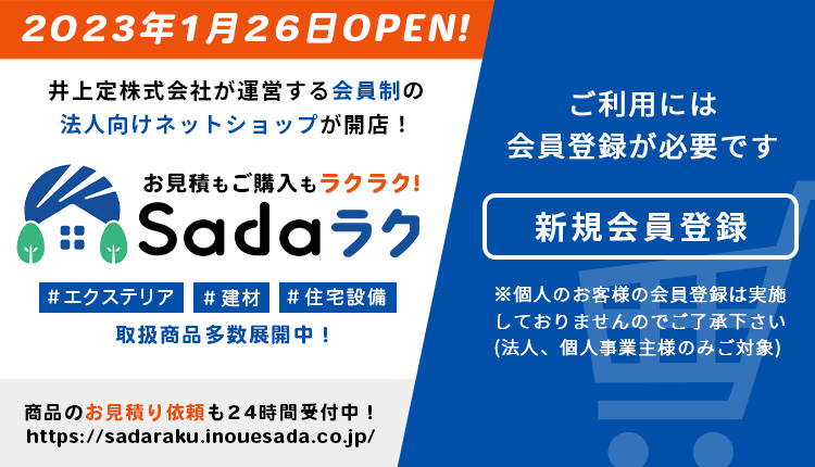 Sadaラク新規会員登録