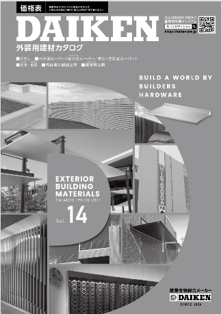 ダイケン 製品カタログ | Sadaカタ
