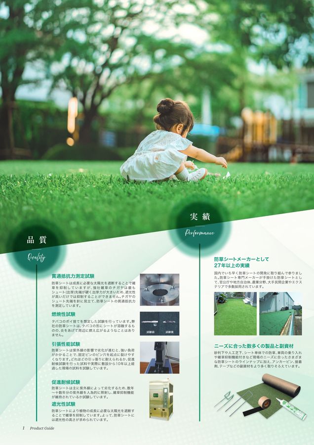 ナックス® 防草シート