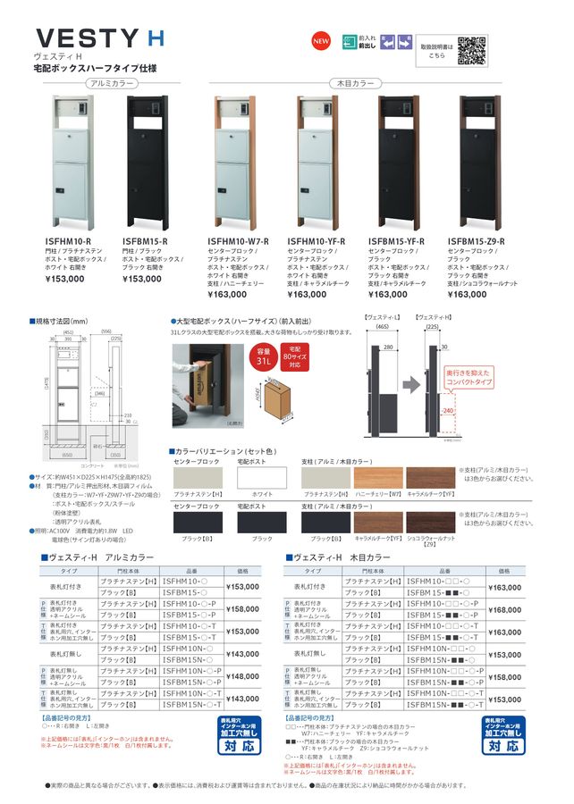 オリジナル機能門柱 ヴェスティシリーズ